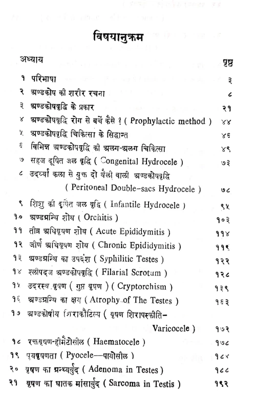Hydrocele Aur Hernia Operation